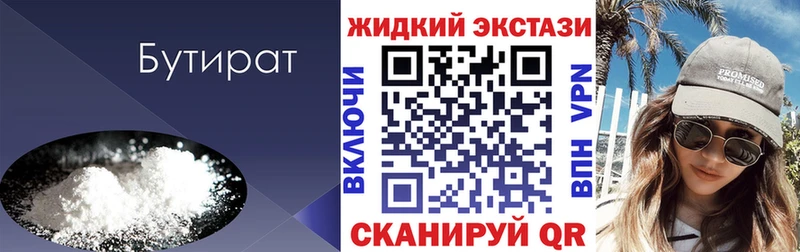 Бутират 99% Краснокамск
